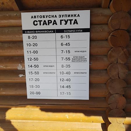 Садыба Полыцька Guta Exterior foto